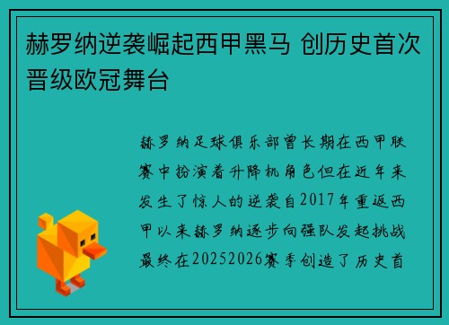 赫罗纳逆袭崛起西甲黑马 创历史首次晋级欧冠舞台